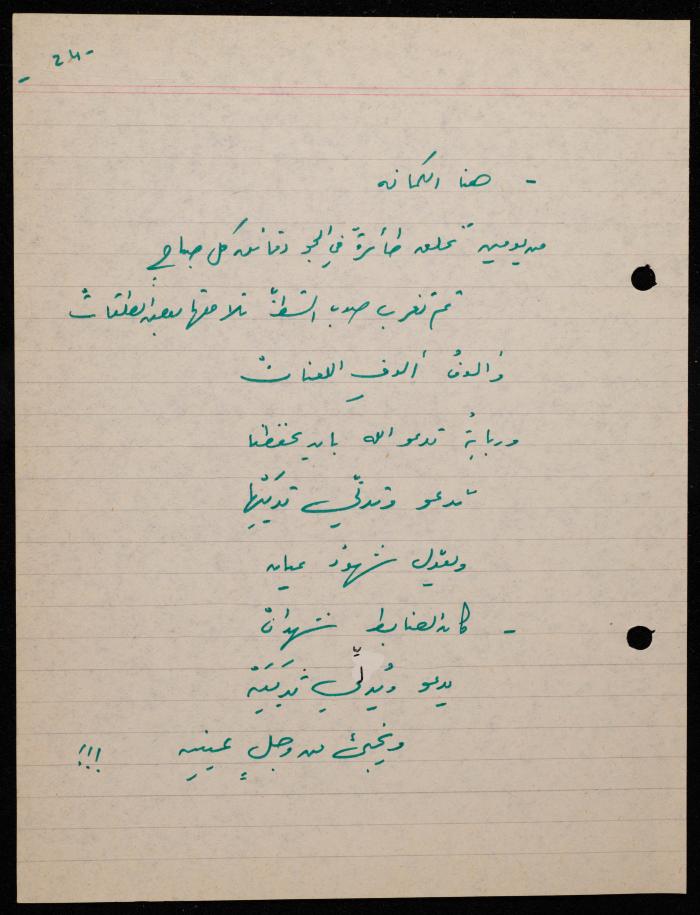 A Poem by Shakib Jahshan, Nazareth,  1979 -1980
