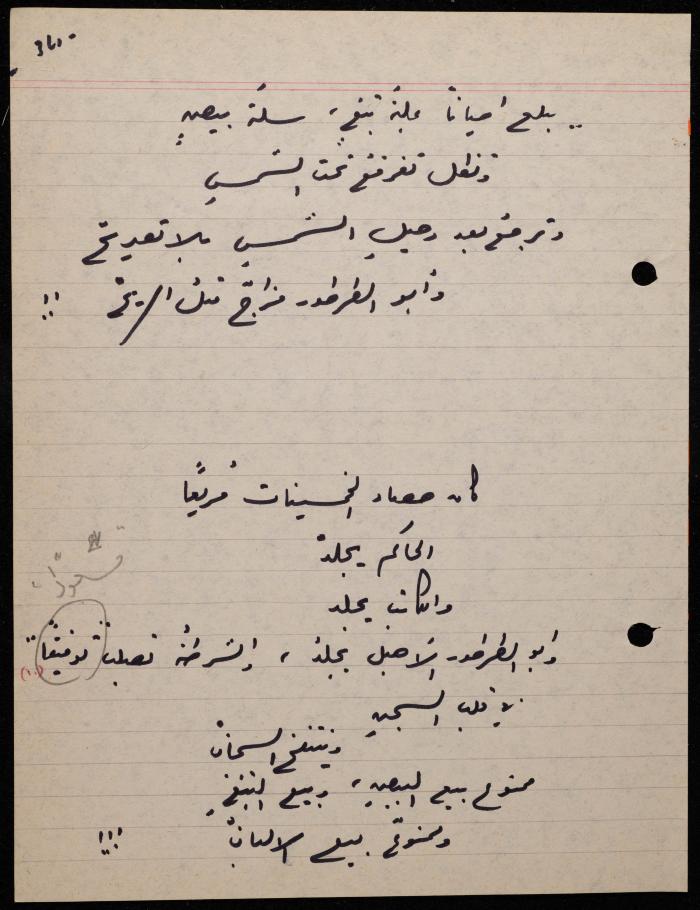 A Poem by Shakib Jahshan, Nazareth,  1979 -1980