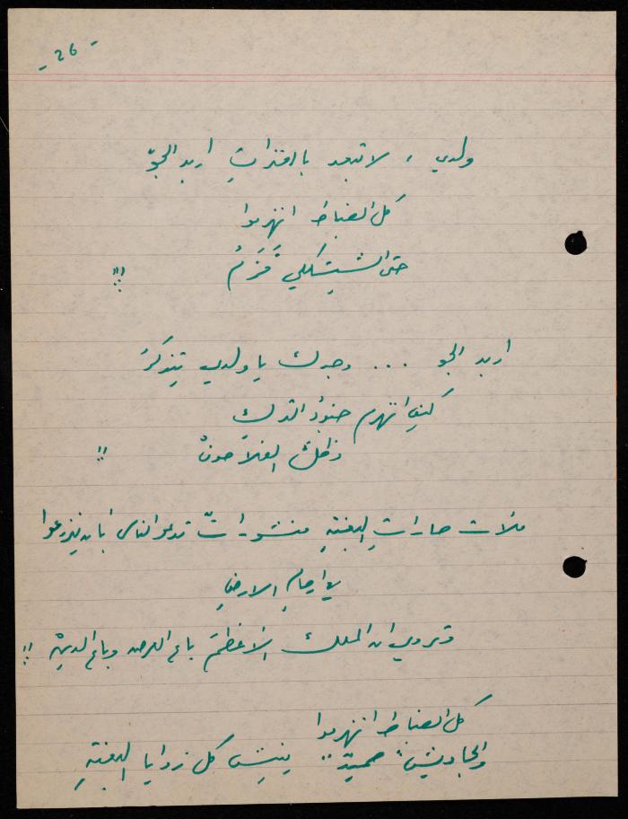 A Poem by Shakib Jahshan, Nazareth,  1979 -1980