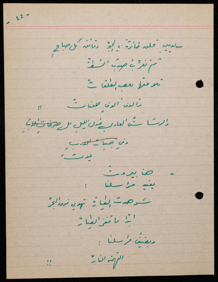 A Poem by Shakib Jahshan, Nazareth,  1979 -1980