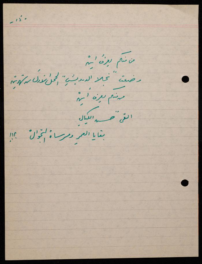 A Poem by Shakib Jahshan, Nazareth,  1979 -1980