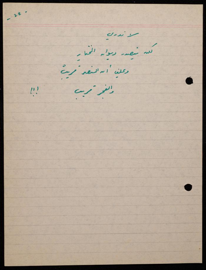 A Poem by Shakib Jahshan, Nazareth,  1979 -1980