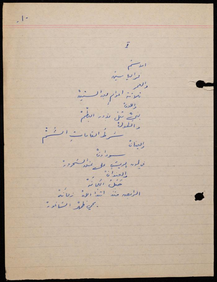 A Poem by Shakib Jahshan, Nazareth,  1979 -1980