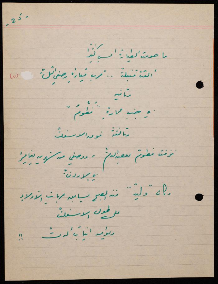 A Poem by Shakib Jahshan, Nazareth,  1979 -1980