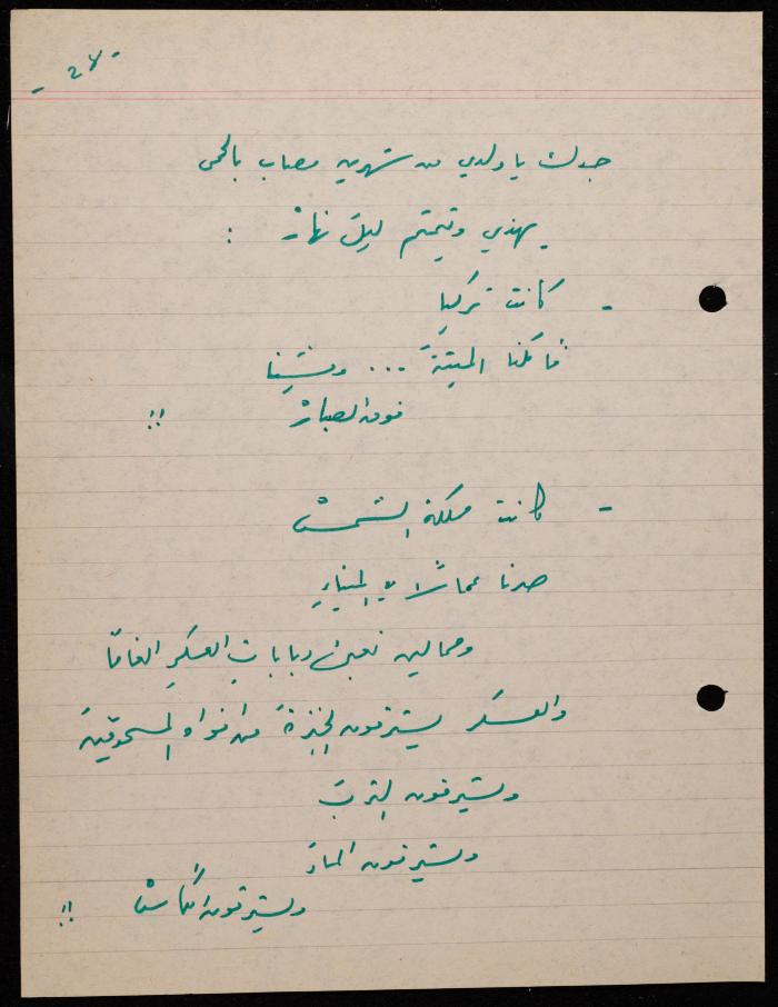 A Poem by Shakib Jahshan, Nazareth,  1979 -1980