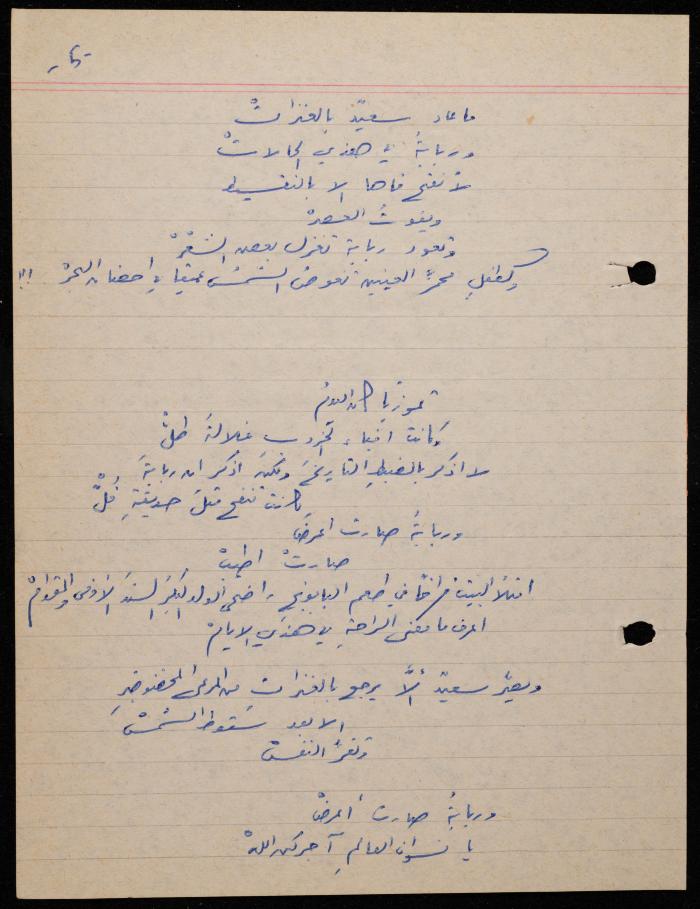 A Poem by Shakib Jahshan, Nazareth,  1979 -1980