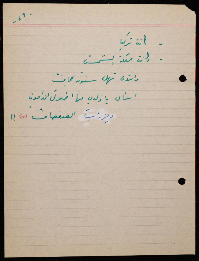 A Poem by Shakib Jahshan, Nazareth,  1979 -1980