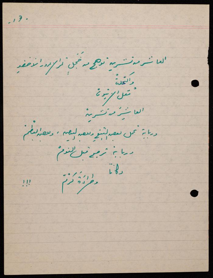 A Poem by Shakib Jahshan, Nazareth,  1979 -1980