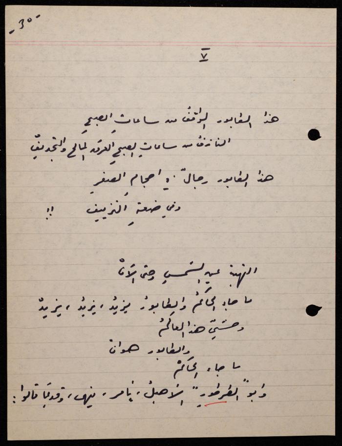 A Poem by Shakib Jahshan, Nazareth,  1979 -1980