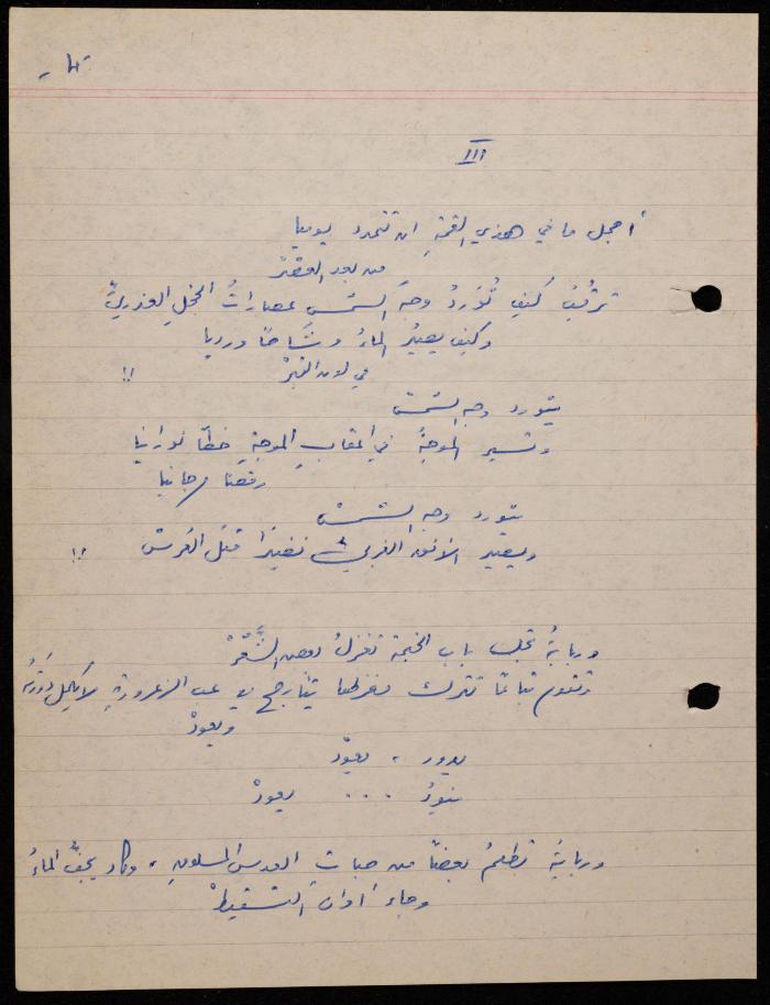 A Poem by Shakib Jahshan, Nazareth,  1979 -1980