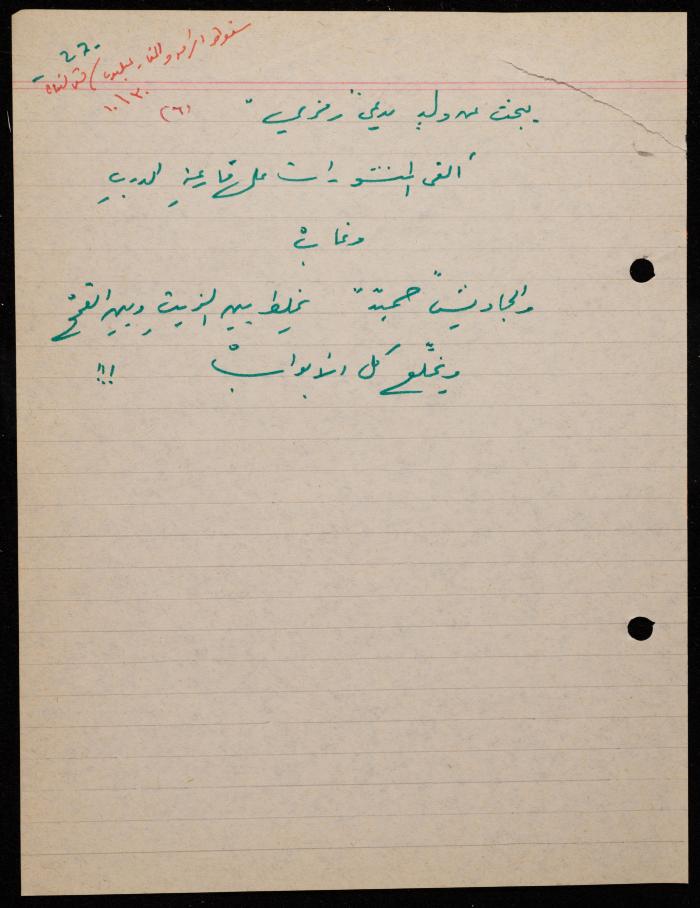 A Poem by Shakib Jahshan, Nazareth,  1979 -1980