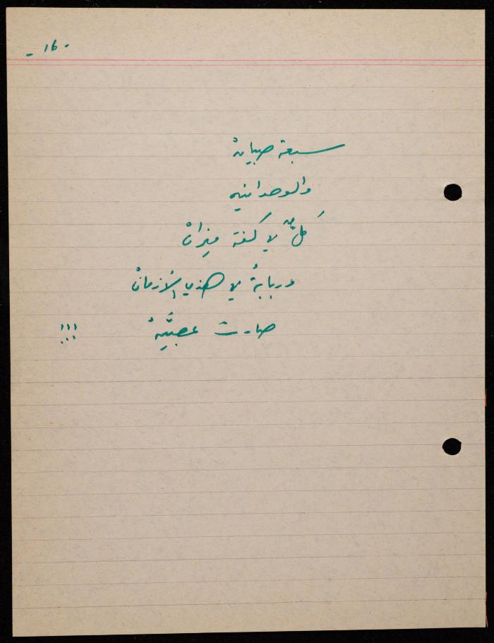 A Poem by Shakib Jahshan, Nazareth,  1979 -1980