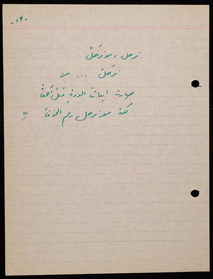 A Poem by Shakib Jahshan, Nazareth,  1979 -1980