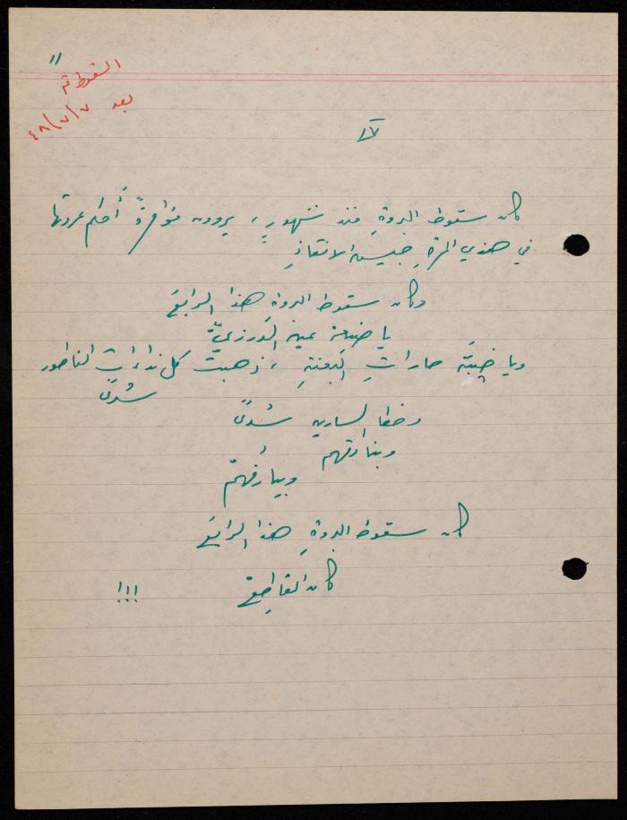 A Poem by Shakib Jahshan, Nazareth,  1979 -1980