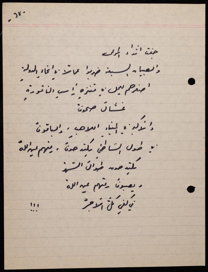 A Poem by Shakib Jahshan, Nazareth,  1979 -1980