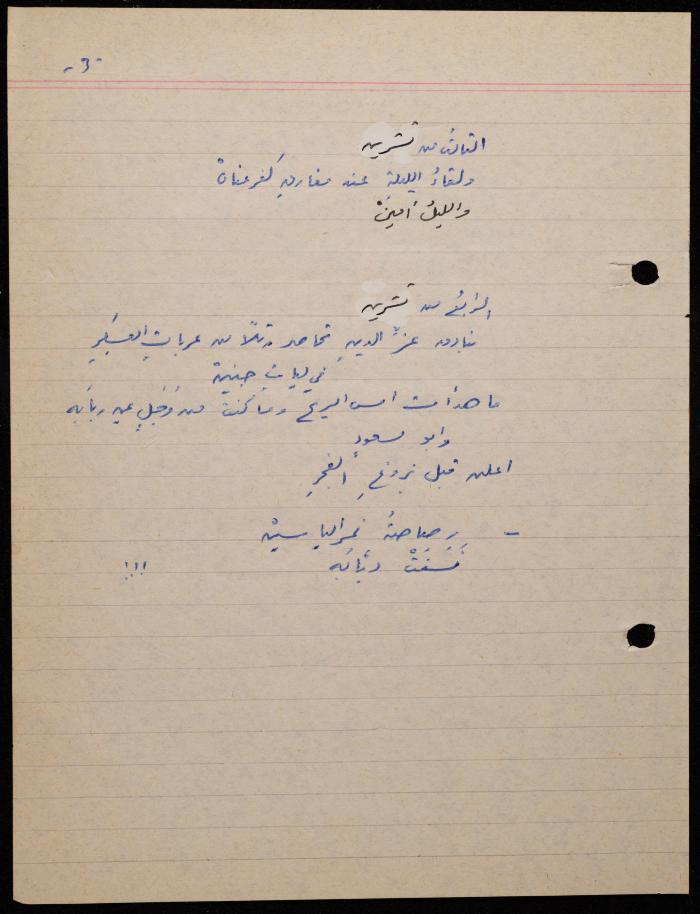 A Poem by Shakib Jahshan, Nazareth,  1979 -1980