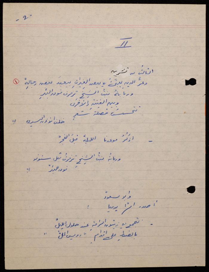 A Poem by Shakib Jahshan, Nazareth,  1979 -1980