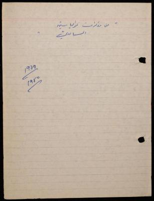 A Poem by Shakib Jahshan, Nazareth,  1979 -1980