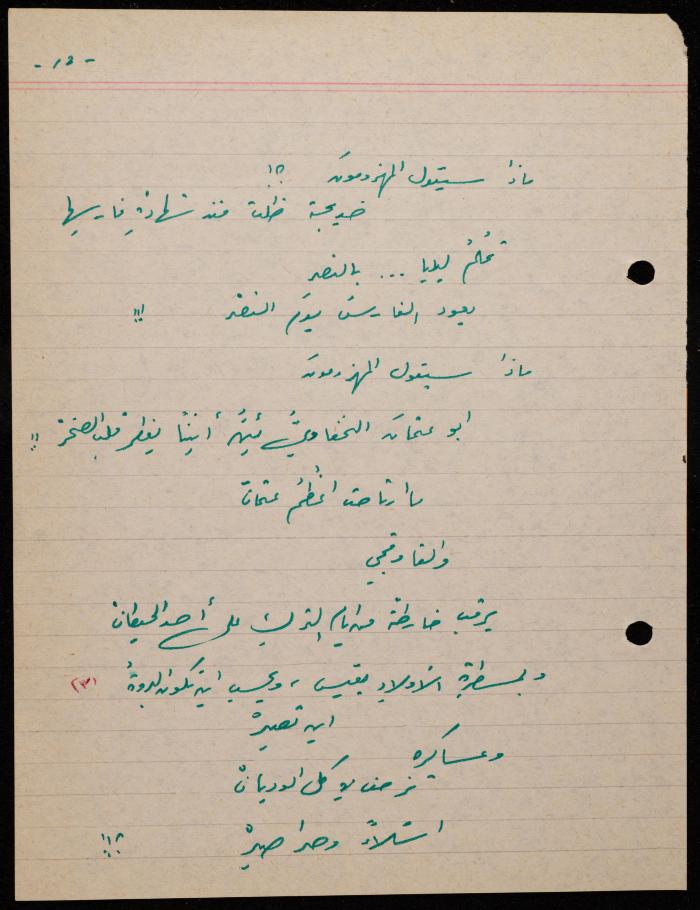 A Poem by Shakib Jahshan, Nazareth,  1979 -1980
