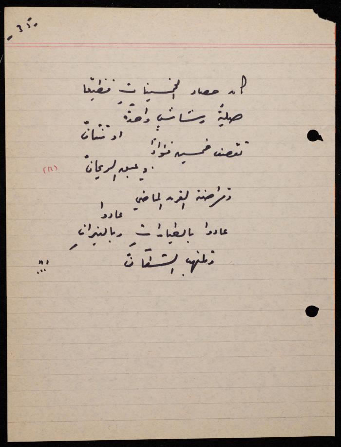 A Poem by Shakib Jahshan, Nazareth,  1979 -1980