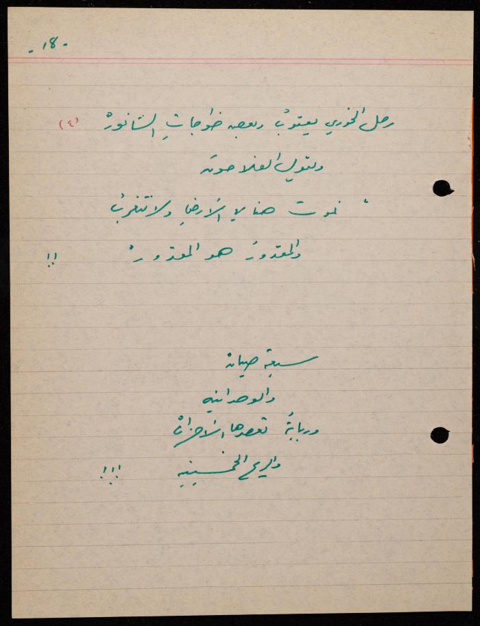 A Poem by Shakib Jahshan, Nazareth,  1979 -1980