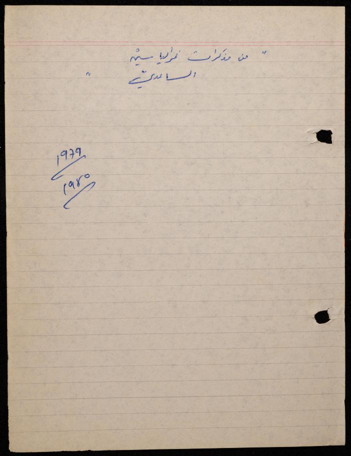A Poem by Shakib Jahshan, Nazareth,  1979 -1980