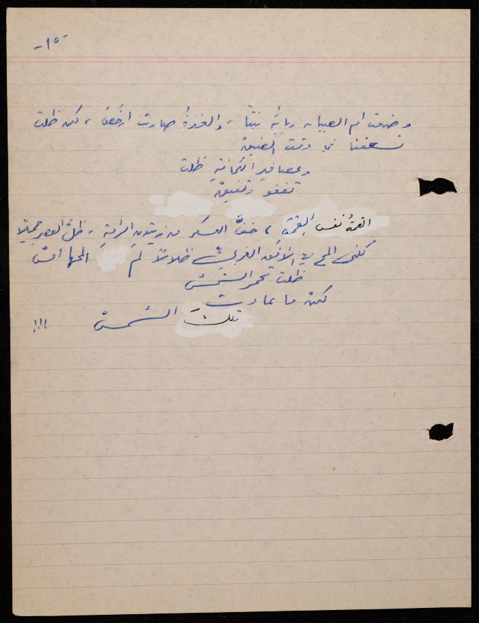 A Poem by Shakib Jahshan, Nazareth,  1979 -1980