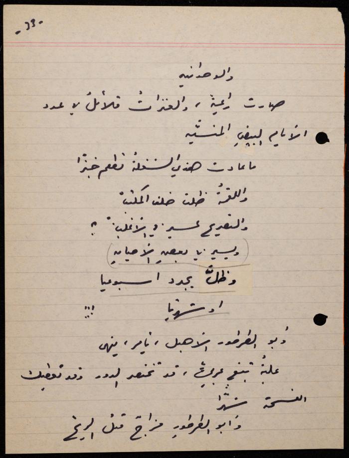A Poem by Shakib Jahshan, Nazareth,  1979 -1980