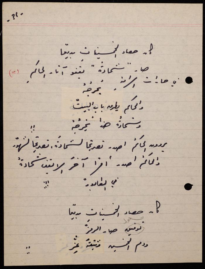 A Poem by Shakib Jahshan, Nazareth,  1979 -1980