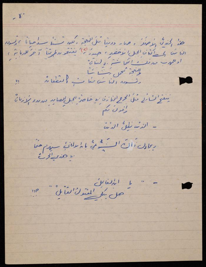 A Poem by Shakib Jahshan, Nazareth,  1979 -1980