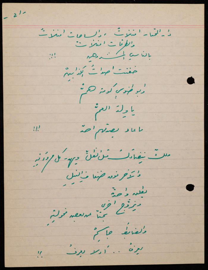 A Poem by Shakib Jahshan, Nazareth,  1979 -1980