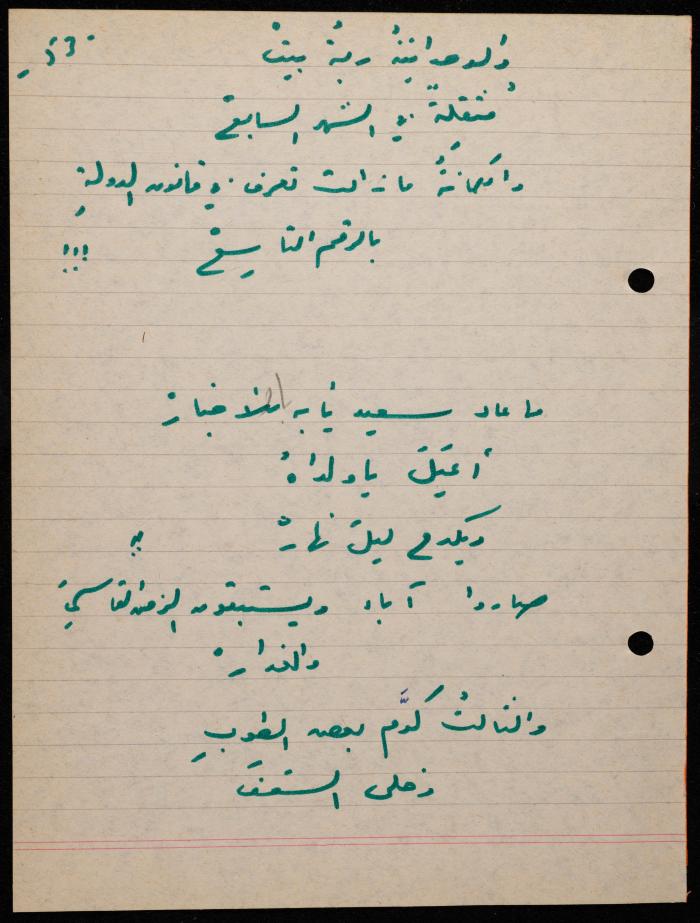 A Poem by Shakib Jahshan, Nazareth,  1979 -1980
