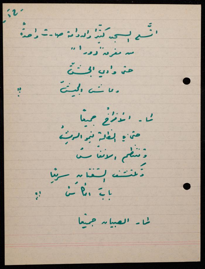 A Poem by Shakib Jahshan, Nazareth,  1979 -1980