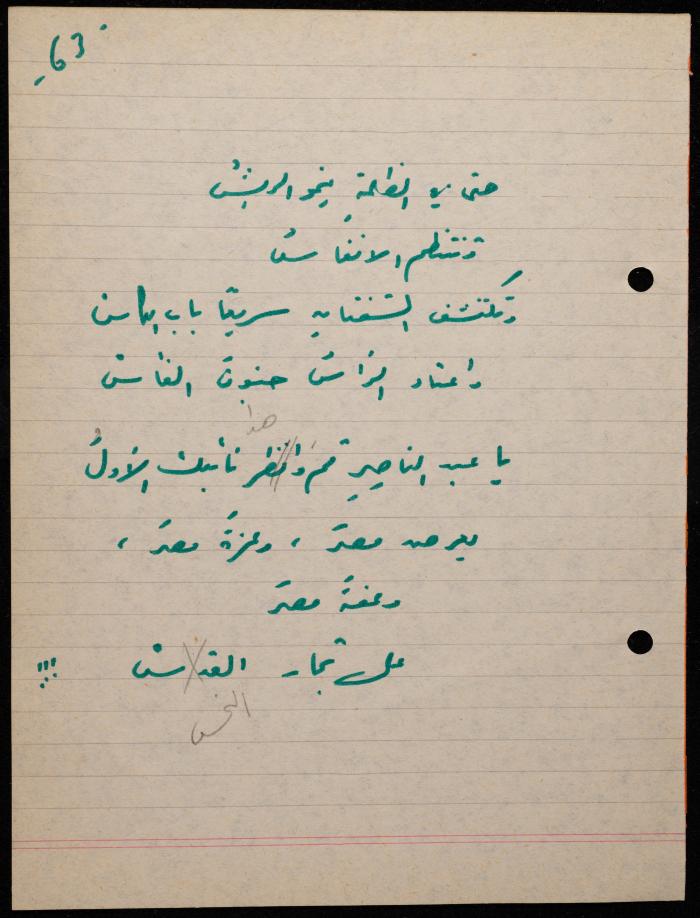 A Poem by Shakib Jahshan, Nazareth,  1979 -1980