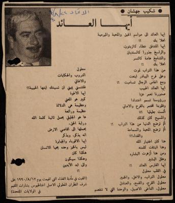 "Oh, You, Who Has Returned", a Clipping from al-Ittihad Newspaper, 24 August 1990