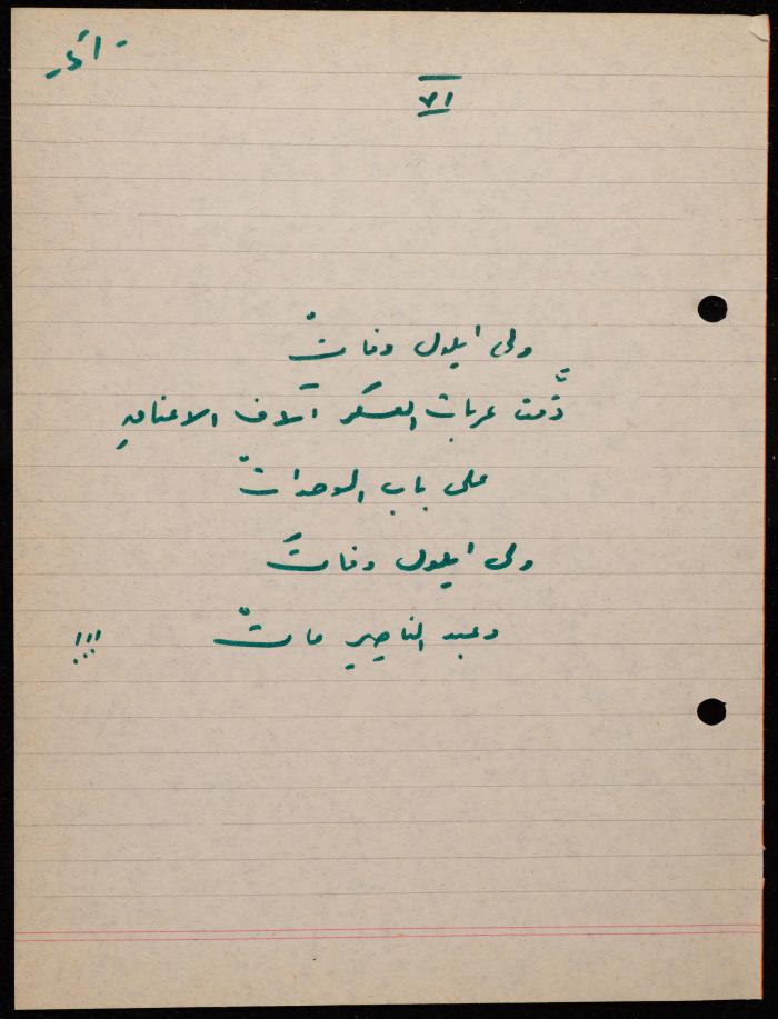 A Poem by Shakib Jahshan, Nazareth,  1979 -1980