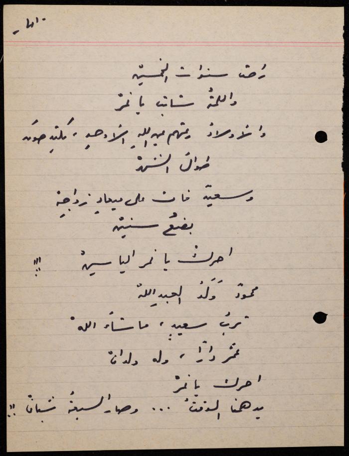A Poem by Shakib Jahshan, Nazareth,  1979 -1980