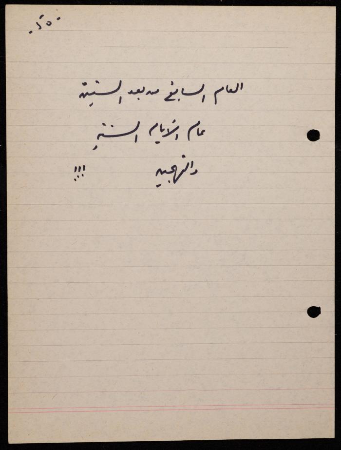 A Poem by Shakib Jahshan, Nazareth,  1979 -1980