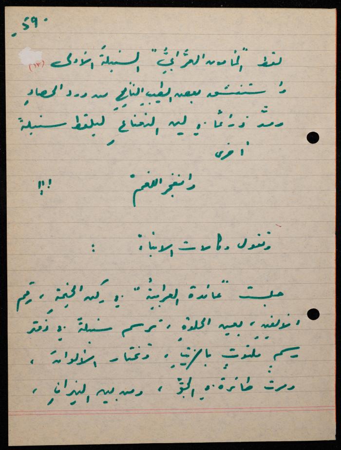 A Poem by Shakib Jahshan, Nazareth,  1979 -1980