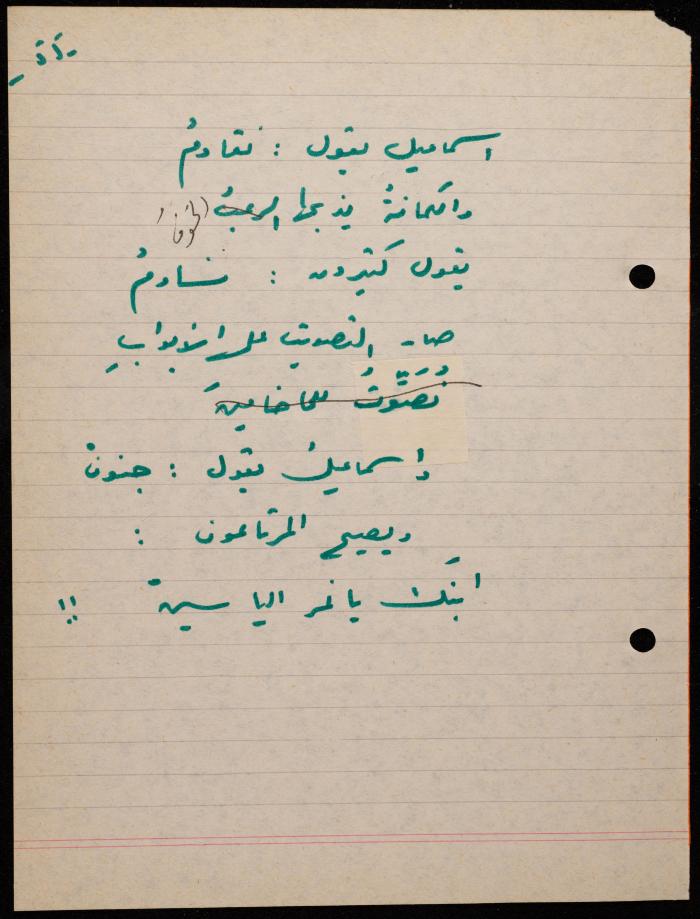 A Poem by Shakib Jahshan, Nazareth,  1979 -1980