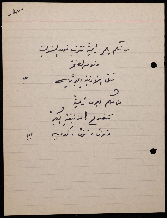 A Poem by Shakib Jahshan, Nazareth,  1979 -1980