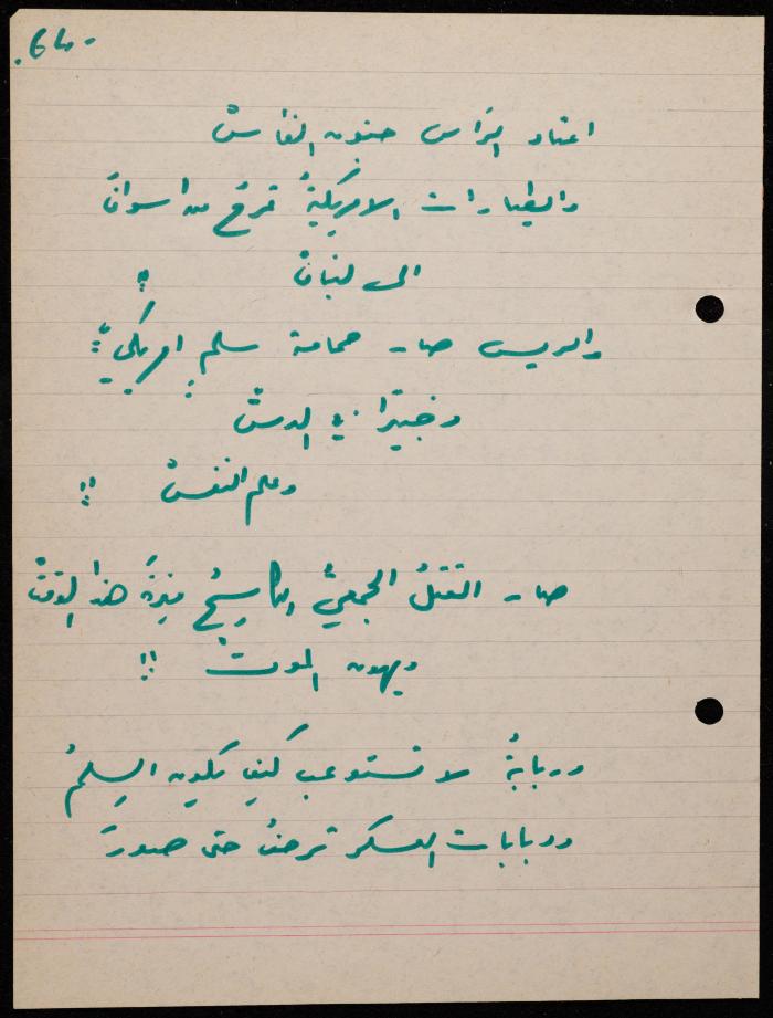A Poem by Shakib Jahshan, Nazareth,  1979 -1980