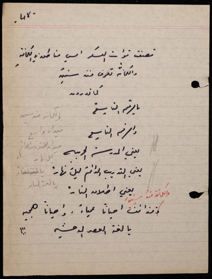 A Poem by Shakib Jahshan, Nazareth,  1979 -1980