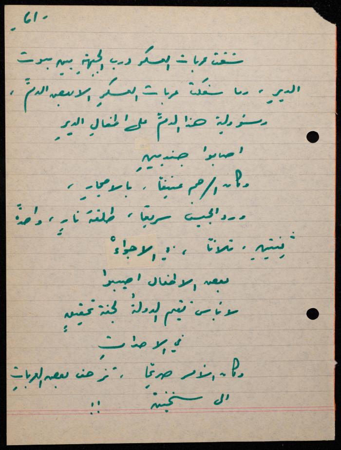 A Poem by Shakib Jahshan, Nazareth,  1979 -1980