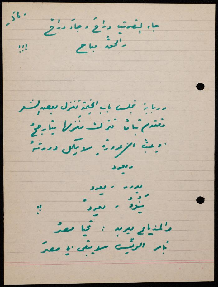 A Poem by Shakib Jahshan, Nazareth,  1979 -1980