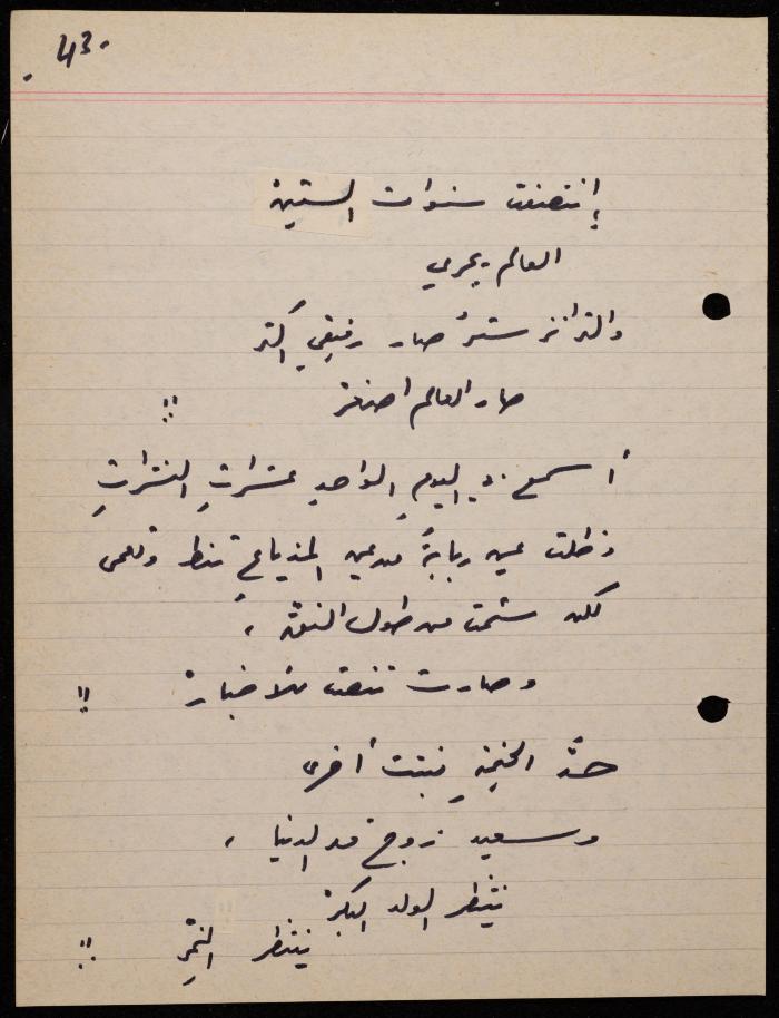 A Poem by Shakib Jahshan, Nazareth,  1979 -1980