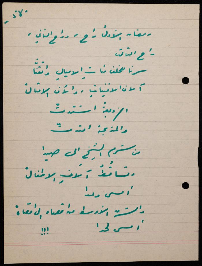 A Poem by Shakib Jahshan, Nazareth,  1979 -1980