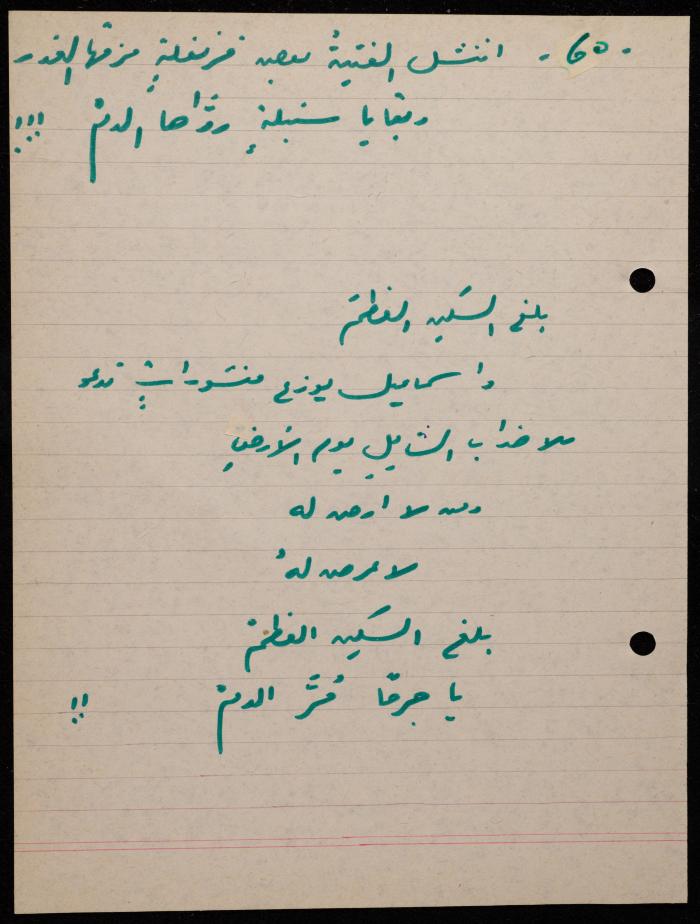 A Poem by Shakib Jahshan, Nazareth,  1979 -1980