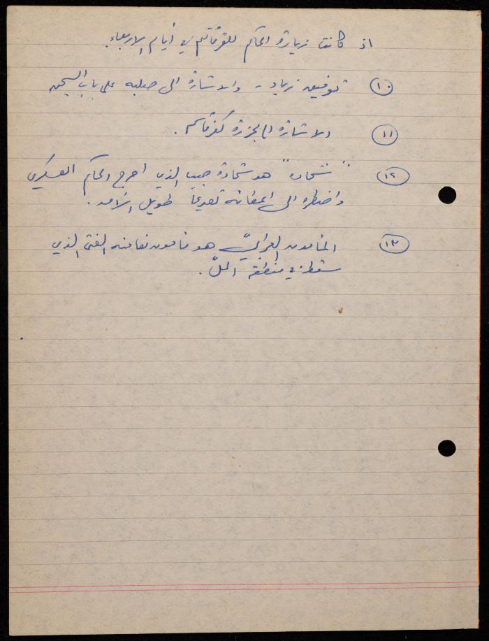 A Poem by Shakib Jahshan, Nazareth,  1979 -1980