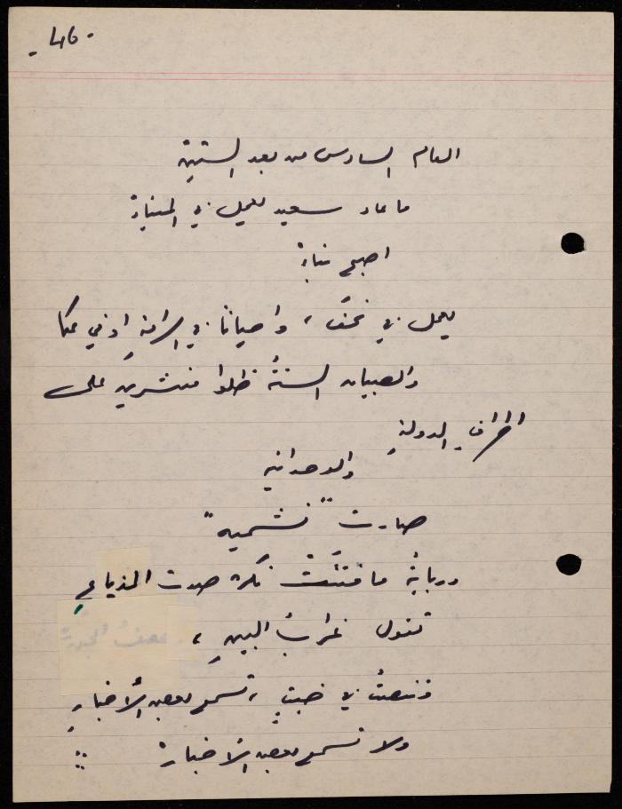 A Poem by Shakib Jahshan, Nazareth,  1979 -1980